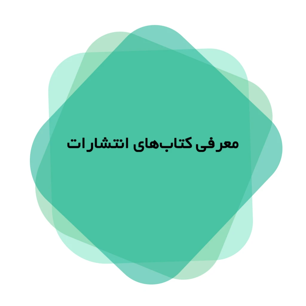 معرفی کتاب روانشناسی